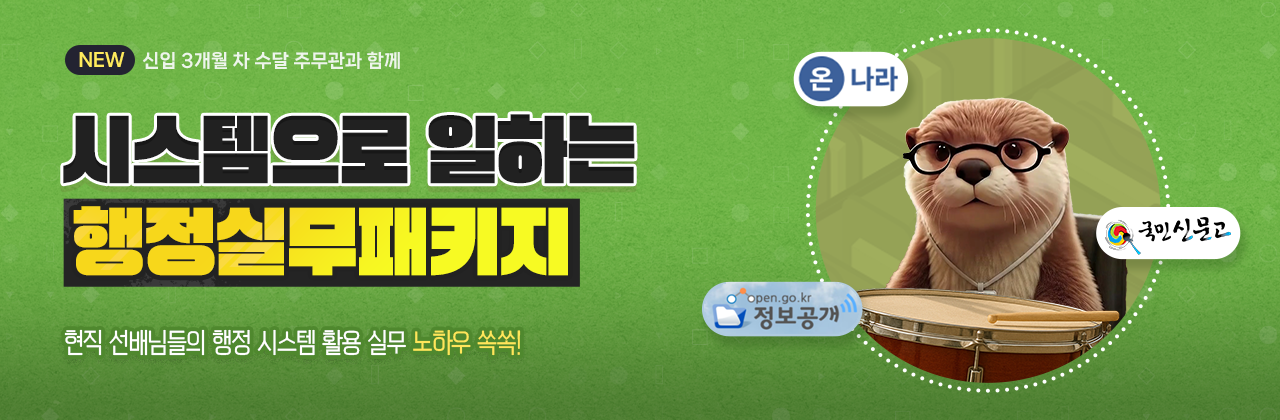 시스템으로 일하는 행정실무패키지